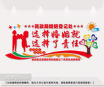 婚姻登记处文化墙