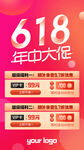 618年中大促