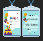 幼儿园接送卡  名片