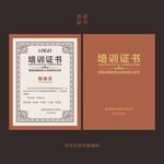 培训证书