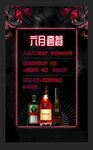 酒吧套餐海报