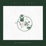 大暑