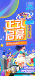 购物中心 宣传海报图片
