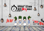 公司企业学校励志卡通背景墙