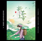 新茶上市