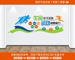校园运动文化墙