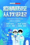 抗击疫情
