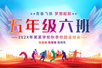 学校运动会手举牌