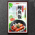 鳗鱼饭