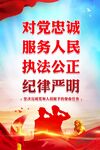 对党忠诚