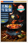 牛杂煲