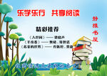 学校阅读推荐