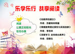 学校阅读推荐版面