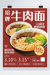 招牌牛肉面特惠活动海报