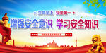 增强安全意识