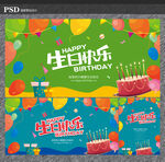 生日海报