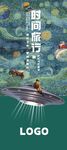 时间旅行 