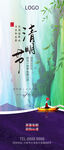 清明节