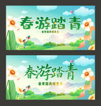 踏青