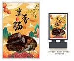 熏香肠