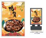 鸭货