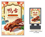 鸭舌