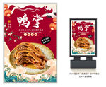 鸭掌