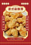 盐酥鸡