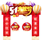 五一促销活动拱门门头