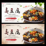 臭豆腐