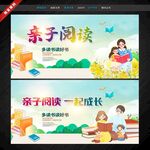 亲子阅读
