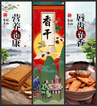 香干