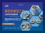 精密机械广告条