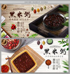 黑米粥