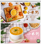 小米粥