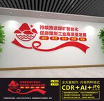 煤矿能源智能化