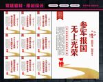 参军入伍