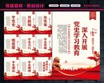学党史