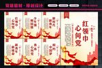 红领巾心向党