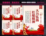 红船精神