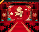 祝寿