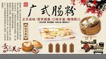 广式肠粉背景墙