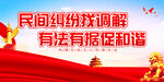 人民调解