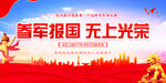 参军海报