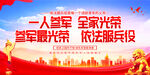 参军海报