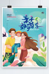 亲子郊游活动海报 