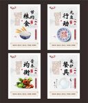 食堂文化展板
