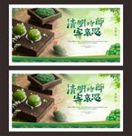 清明节展板