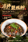 凉拌蕨根粉