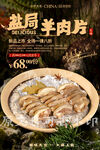 盐焗羊肉片